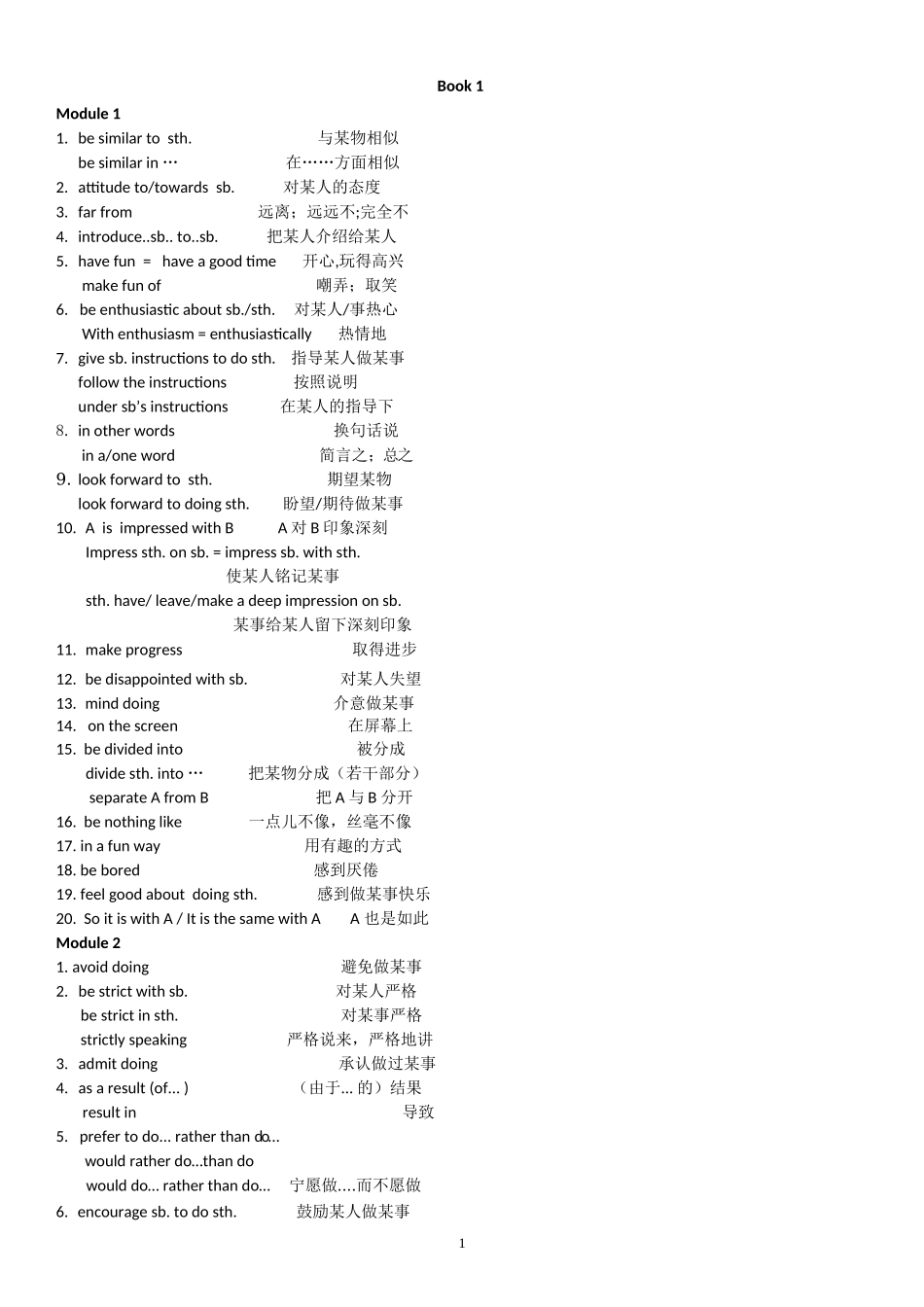 外研版高中英语必修1重点短语_第1页