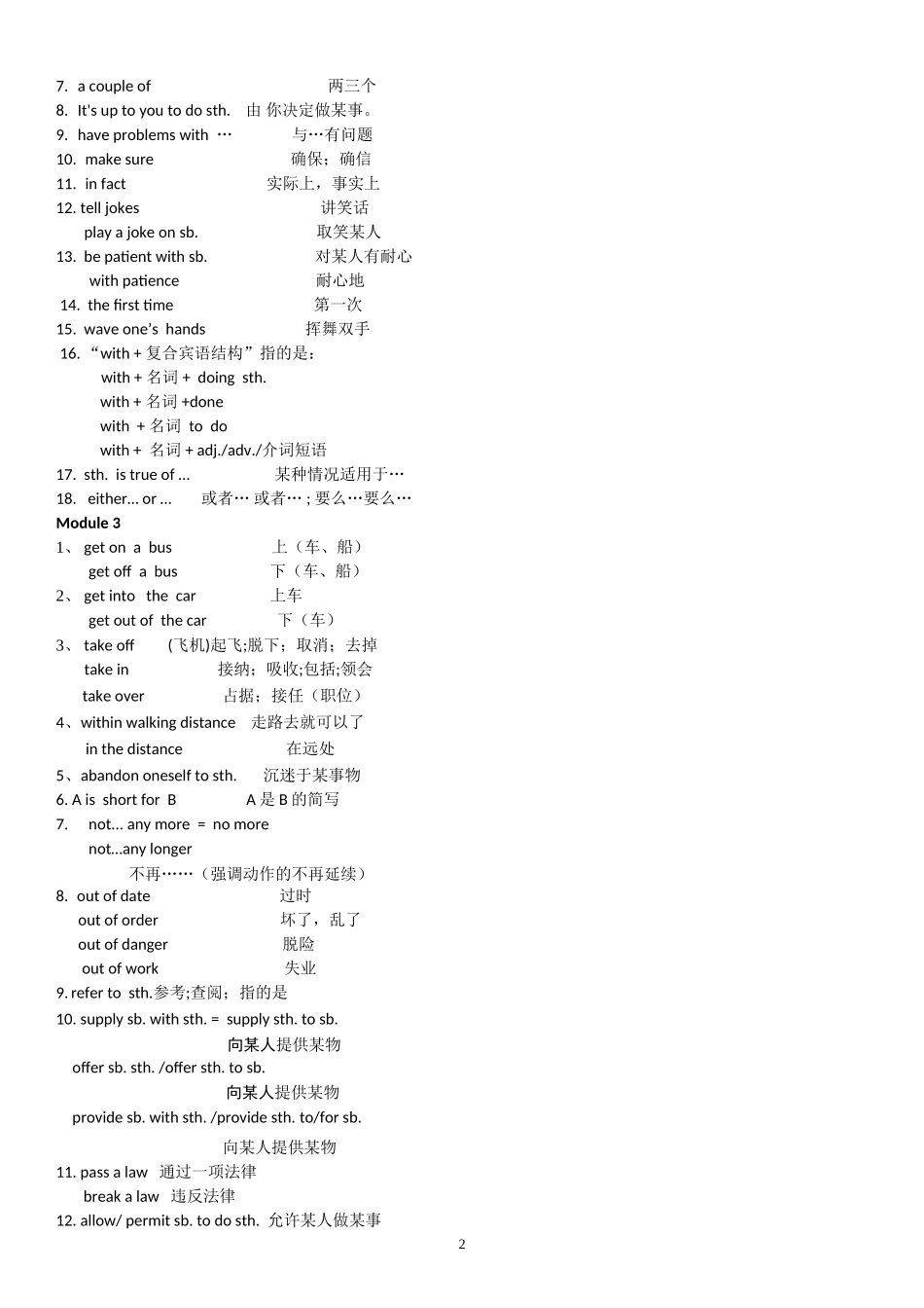 外研版高中英语必修1重点短语_第2页