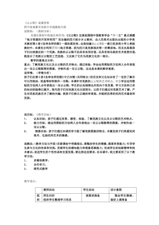 《云云鞋》说课