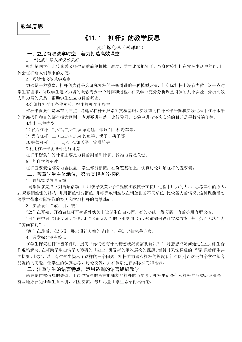 九上第十一章第一节教学反思_第1页