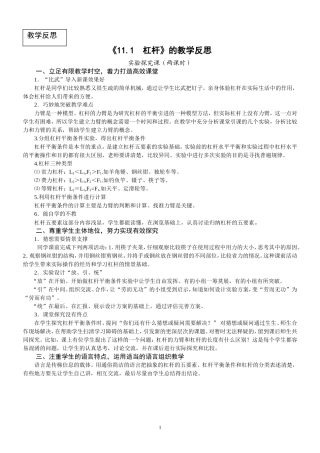 九上第十一章第一节教学反思
