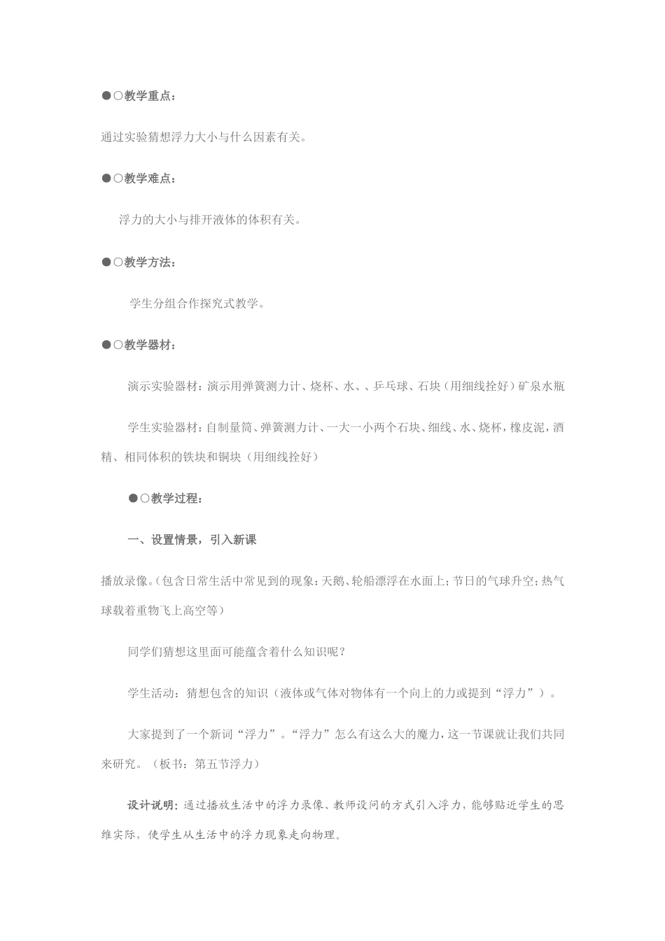 浮力教学三维目标要求_第3页