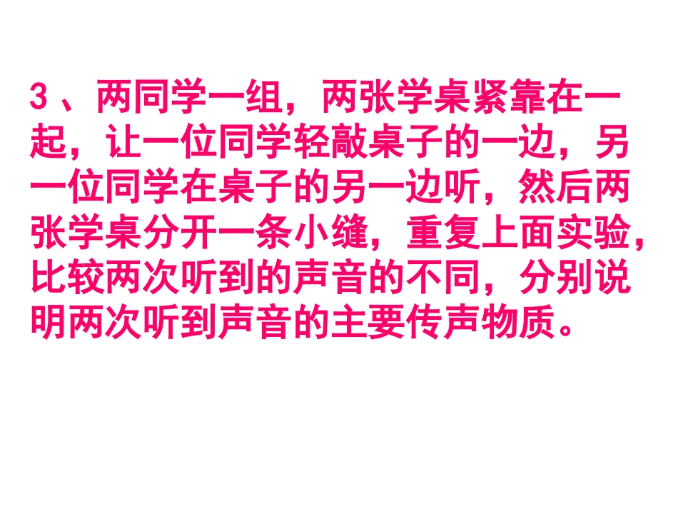 声音是什么2_第2页