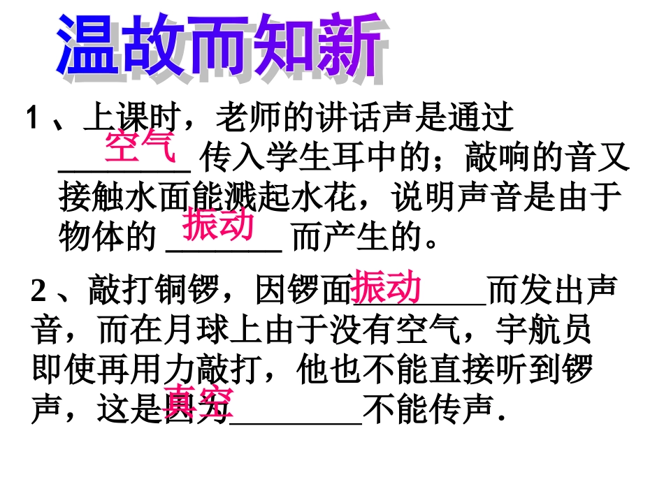 声音是什么2_第3页