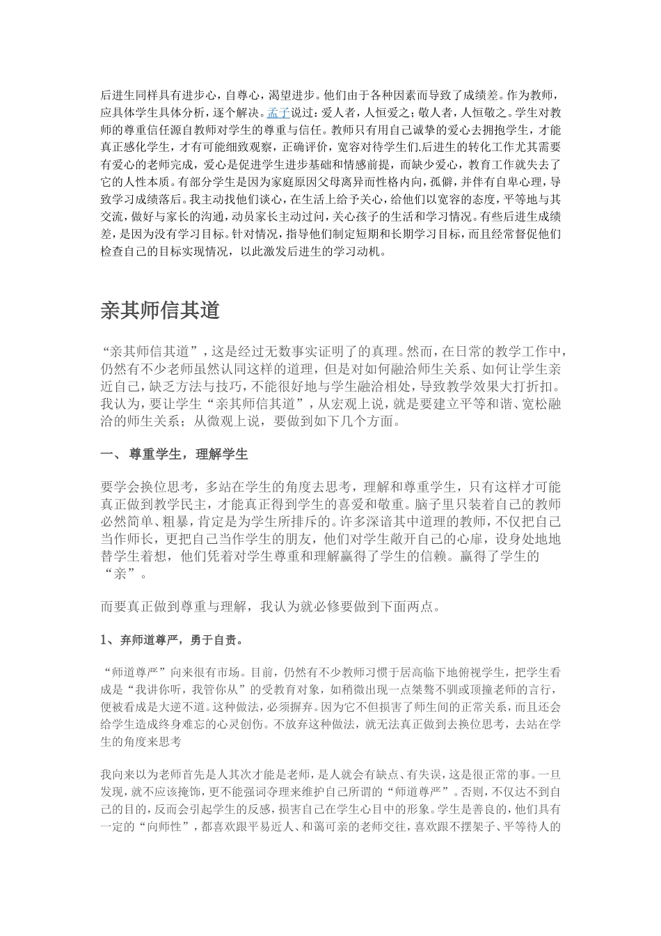 学困生的培养_第3页