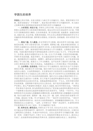 学困生的培养