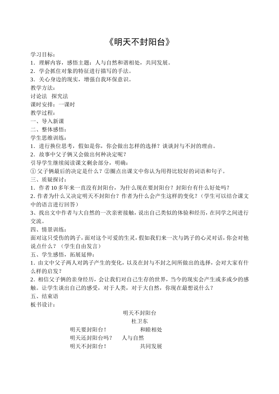 明天不封阳台简案_第1页