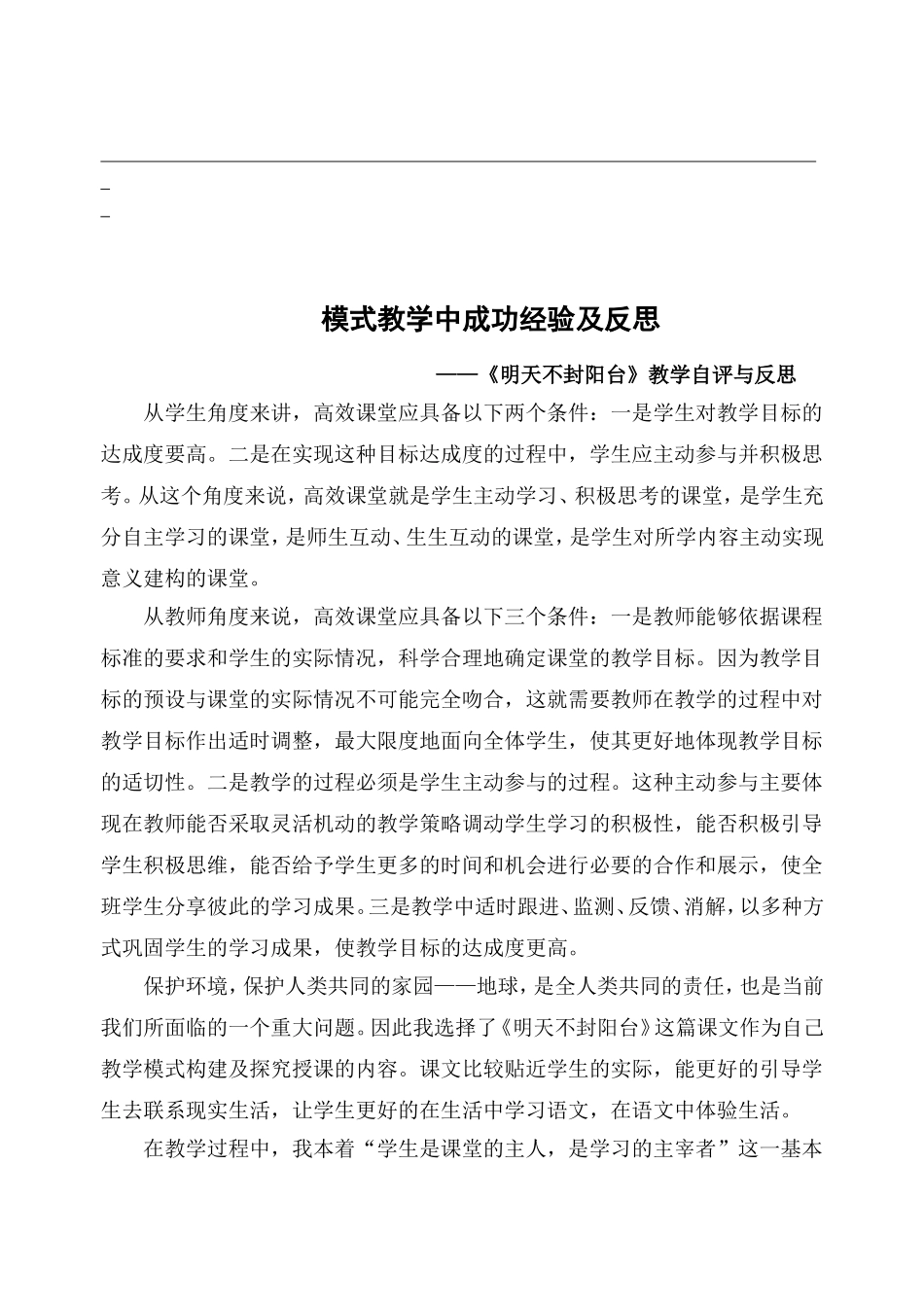 明天不封阳台简案_第3页