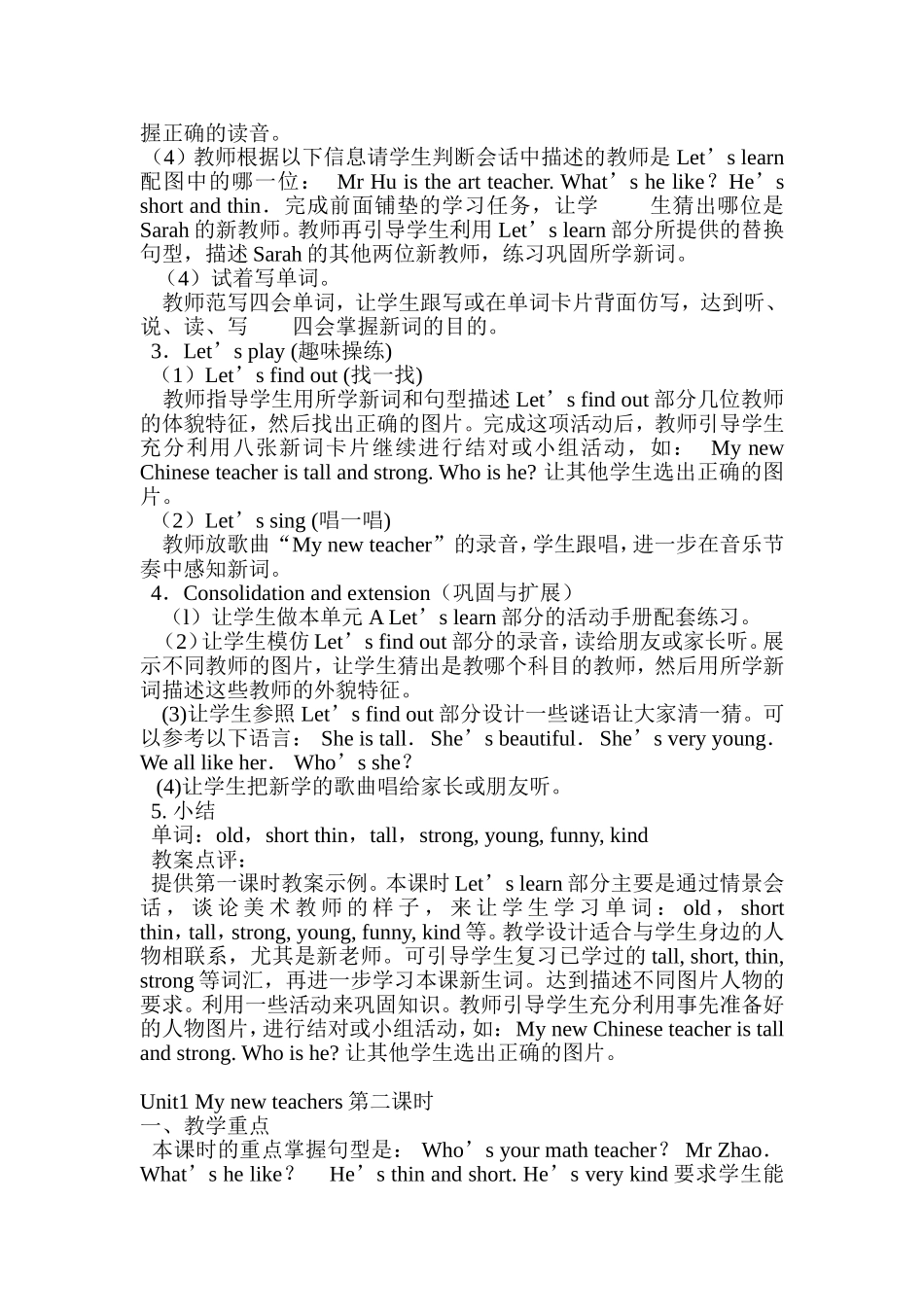 Unit1Mynewteachers教学设计_第2页