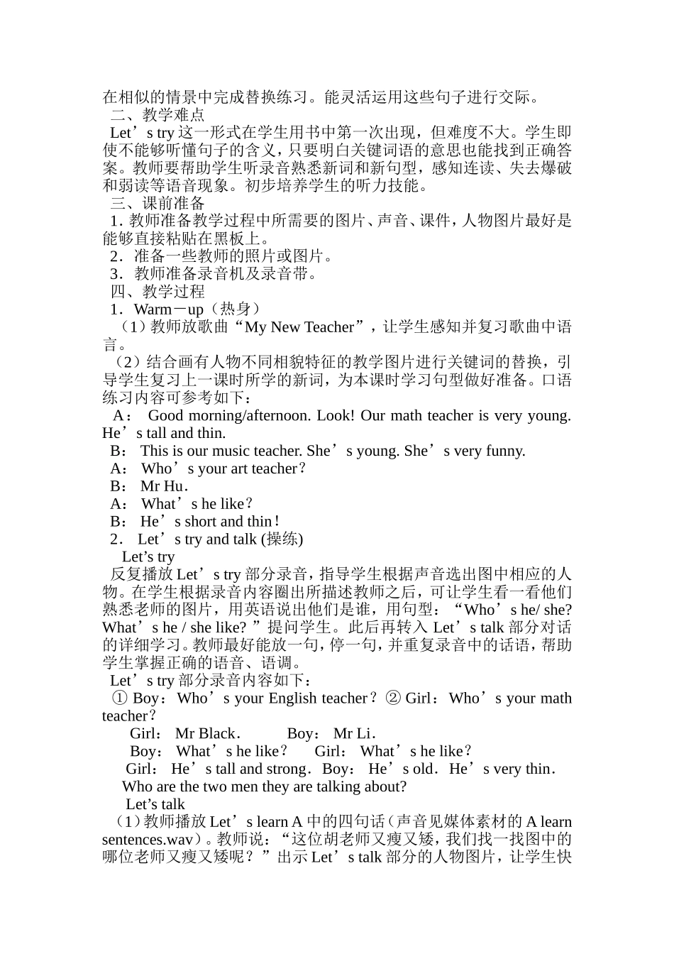 Unit1Mynewteachers教学设计_第3页