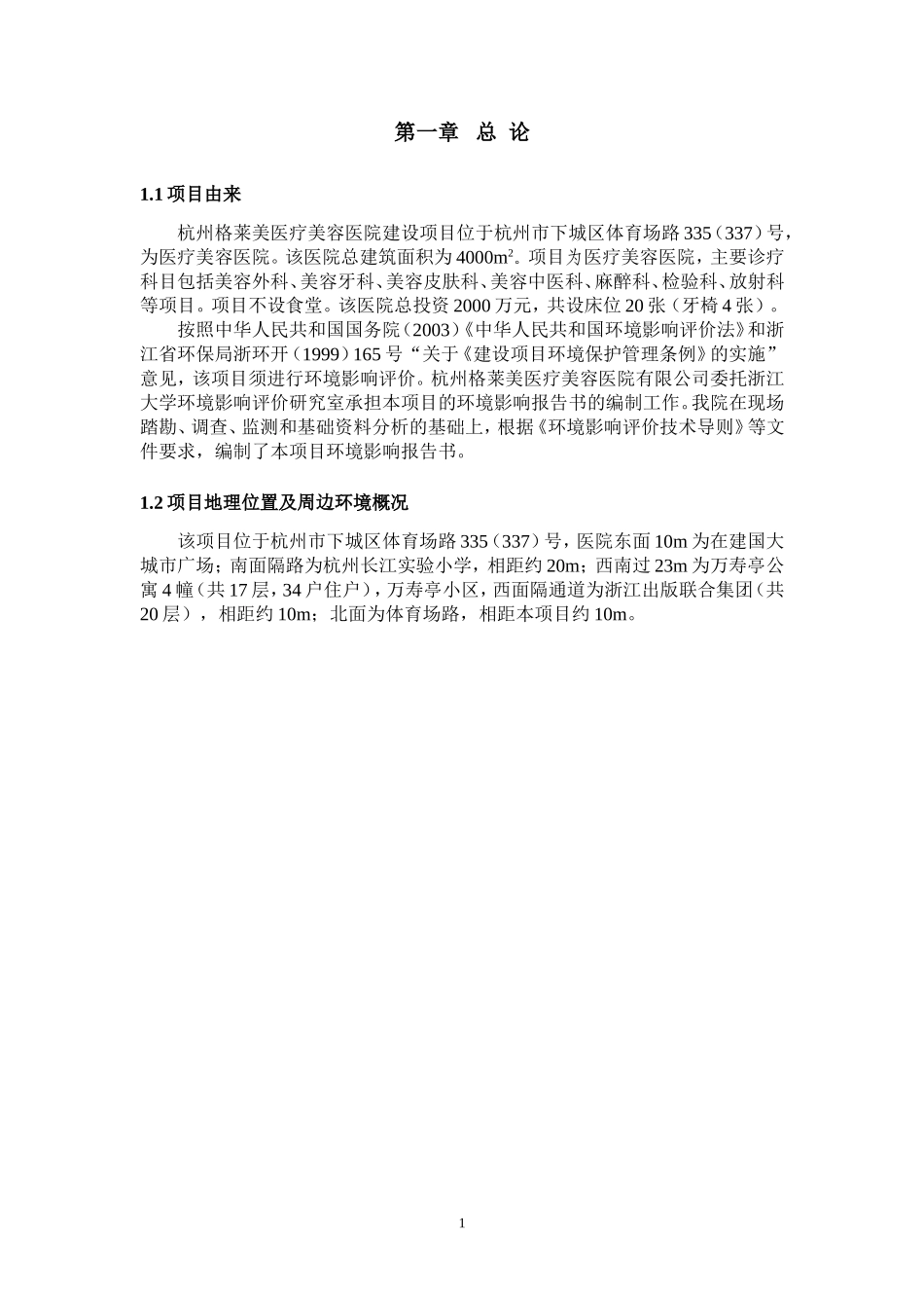 杭州格莱美医疗美容医院建设项目_第3页