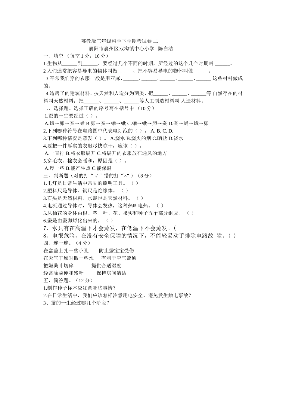 科学卷二MicrosoftWord文档_第1页