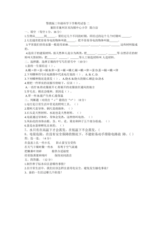 科学卷二MicrosoftWord文档
