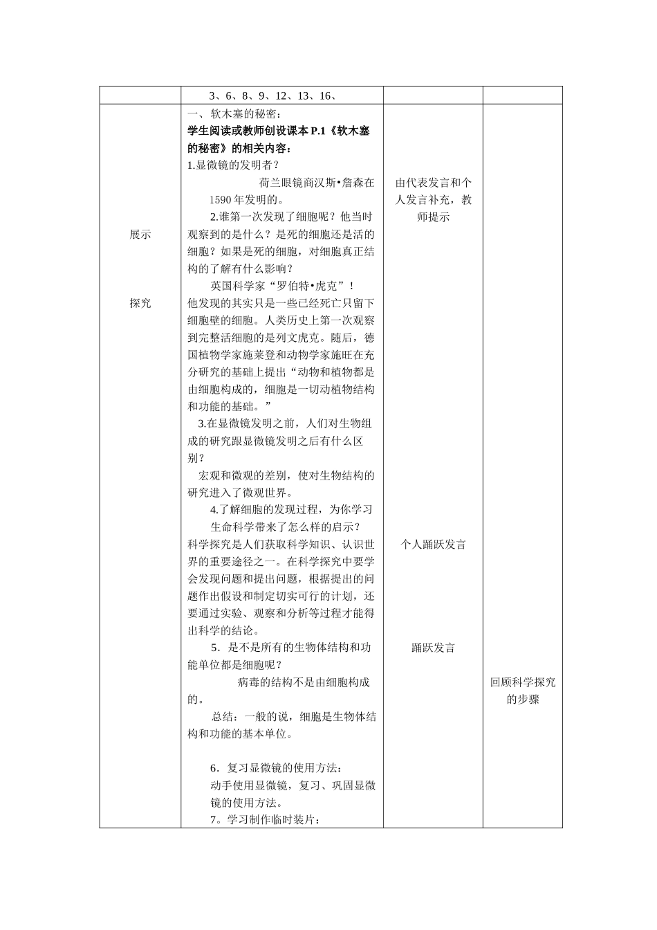 第7章第1节生物体的基本结构第1课时第1个教案_第2页