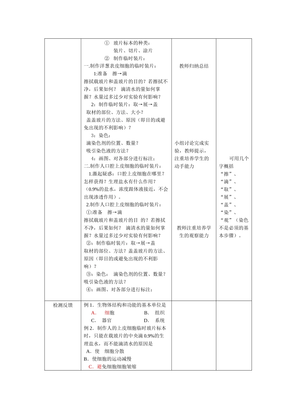 第7章第1节生物体的基本结构第1课时第1个教案_第3页