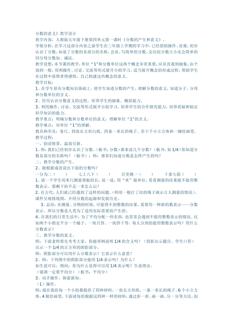 分数的意义-(2)_第1页