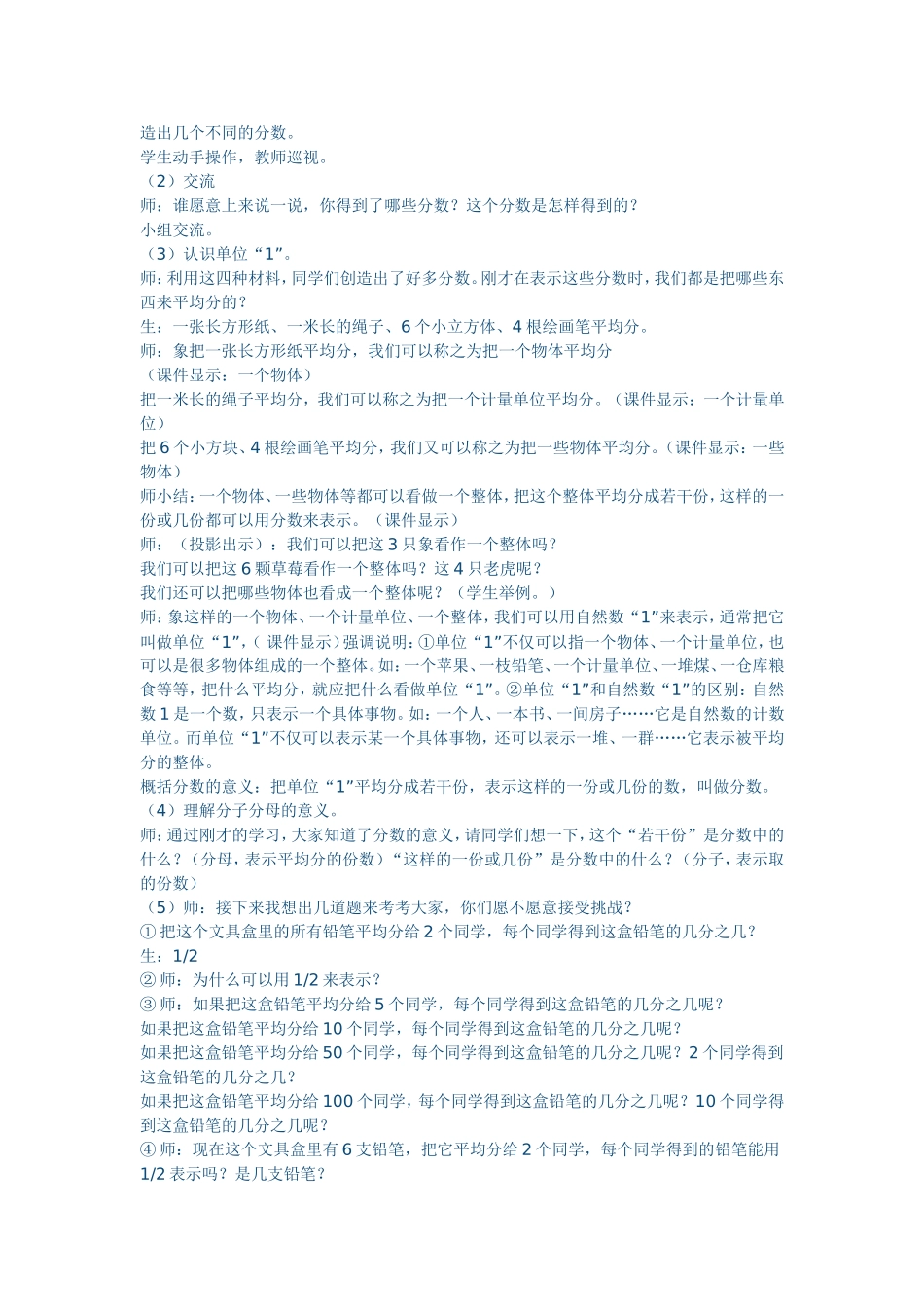 分数的意义-(2)_第2页