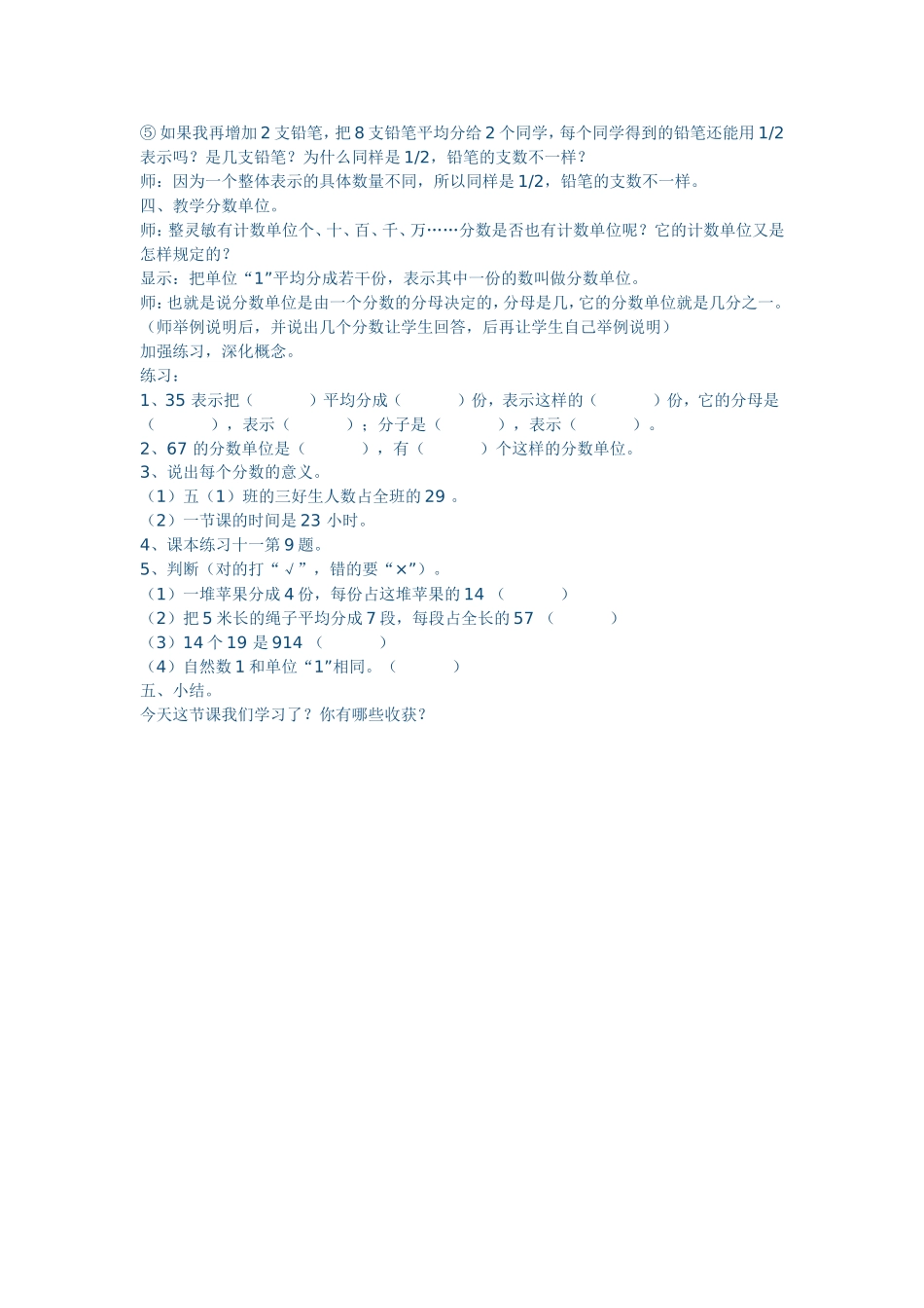 分数的意义-(2)_第3页