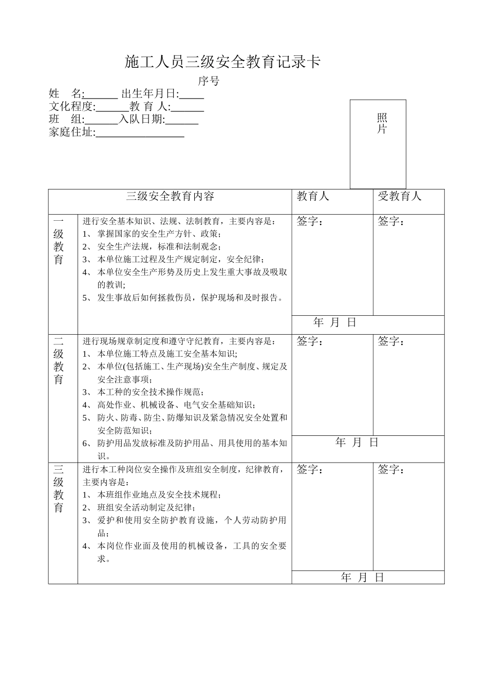 施工人员三级安全教育记录卡_第1页