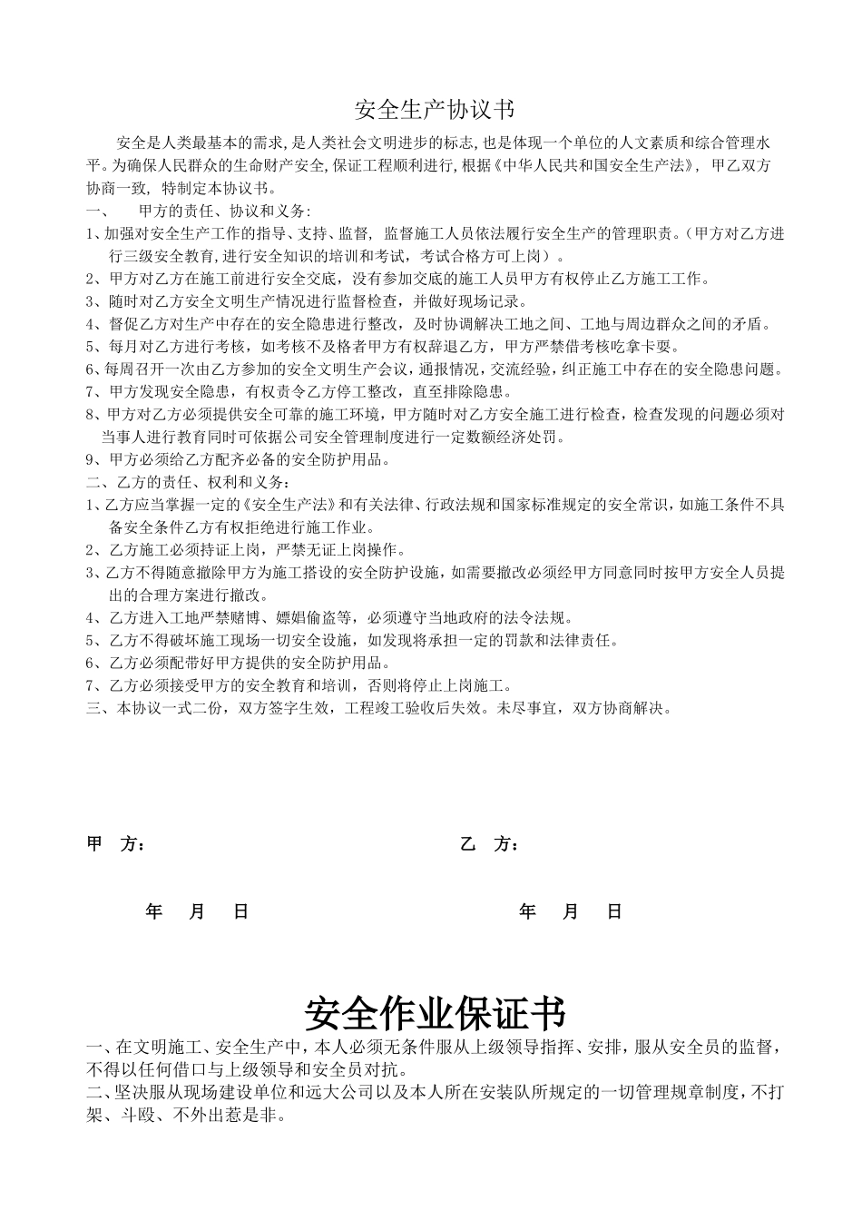 施工人员三级安全教育记录卡_第2页