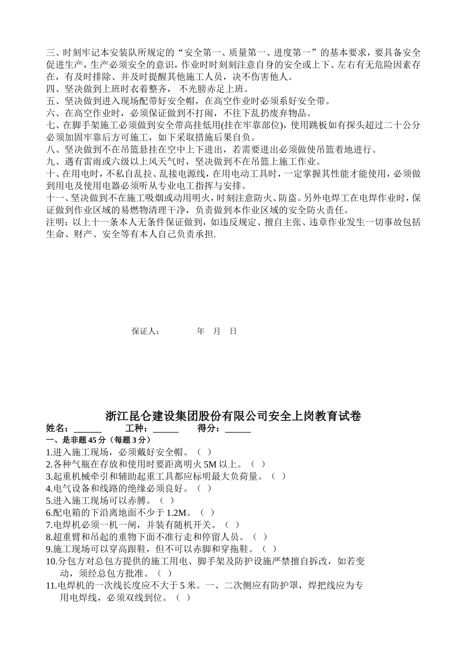 施工人员三级安全教育记录卡_第3页