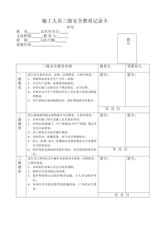 施工人员三级安全教育记录卡