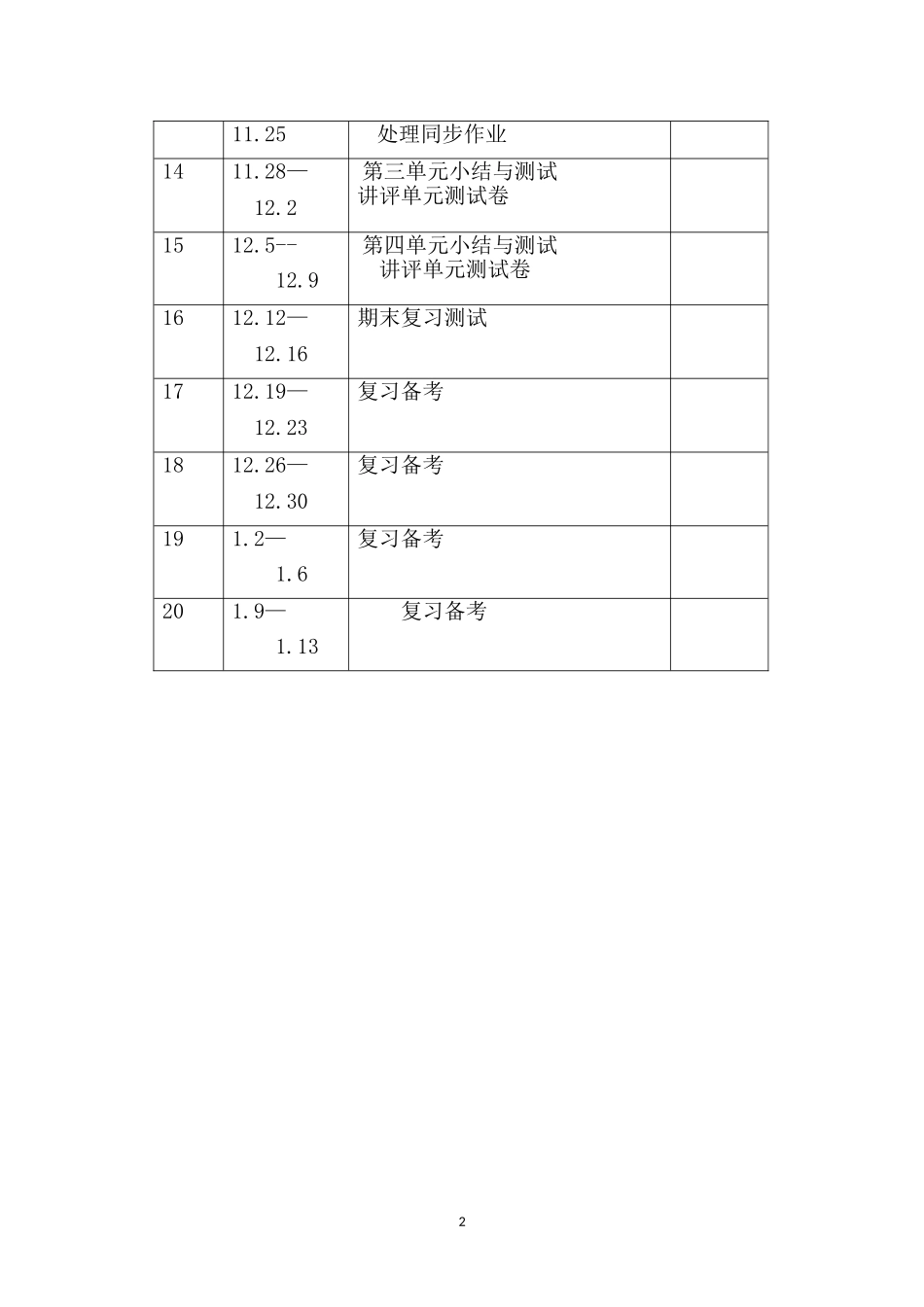 最新部编九年级上册道德与法治学期教学进度表_第2页