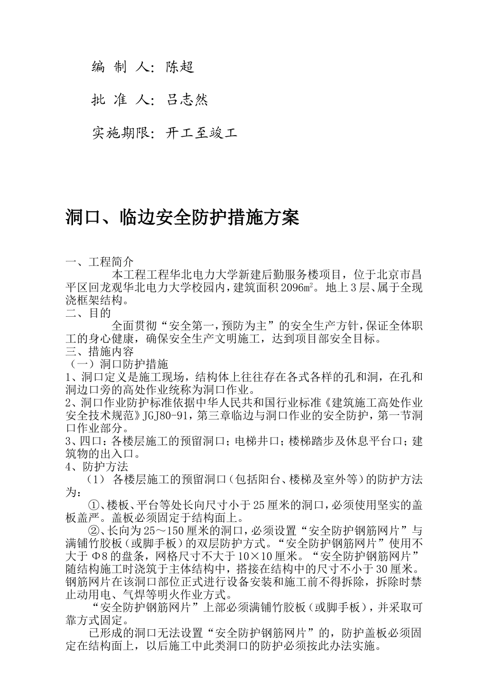 洞口、临边安全防护方案_第2页