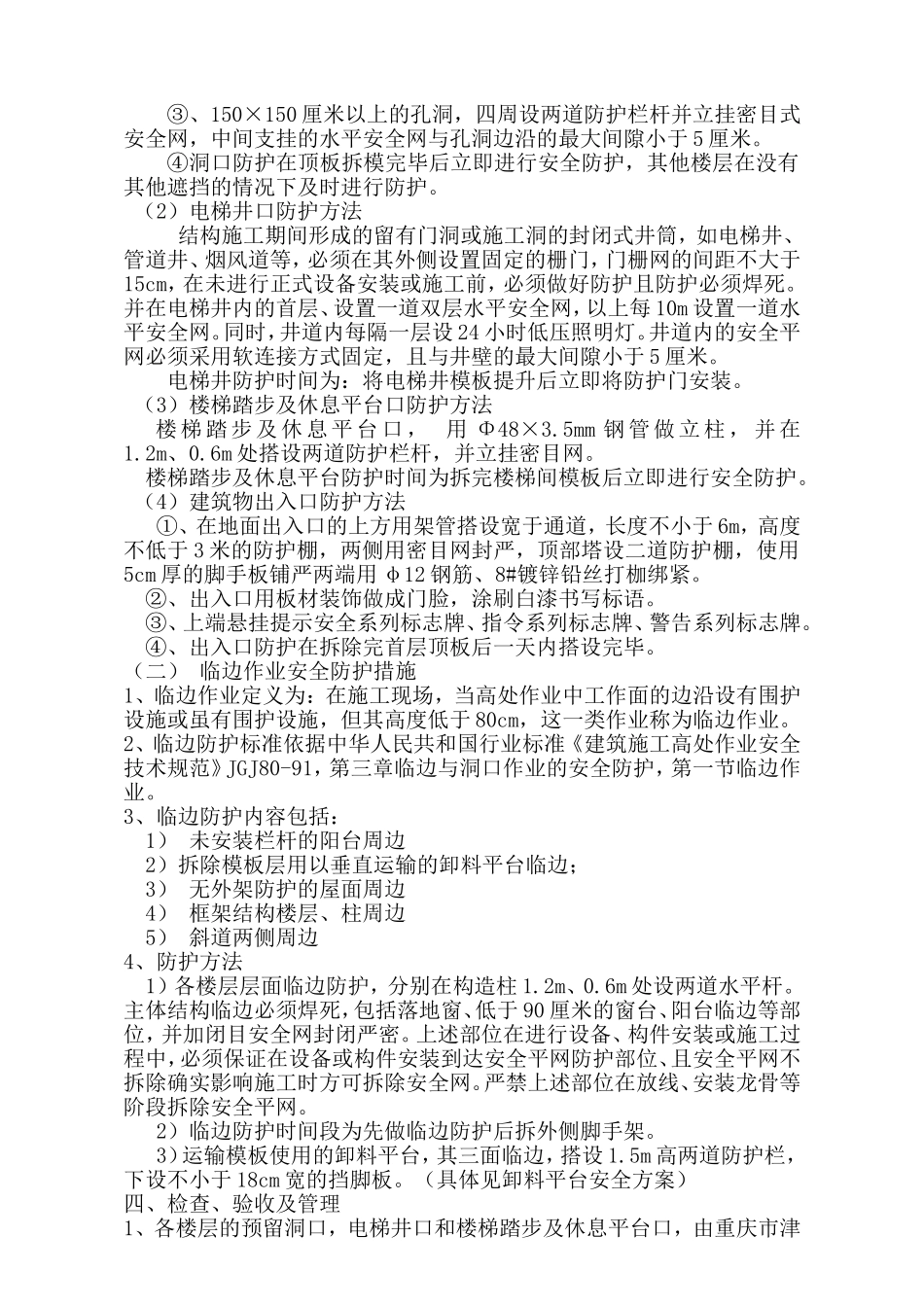 洞口、临边安全防护方案_第3页