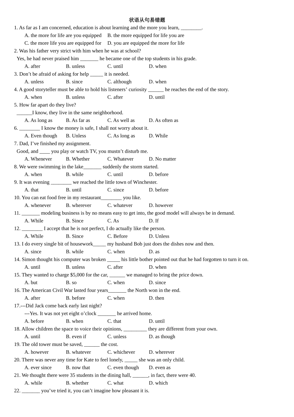 状从易错题30道_第1页