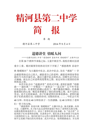 精河县第二中学师德教育进讲堂