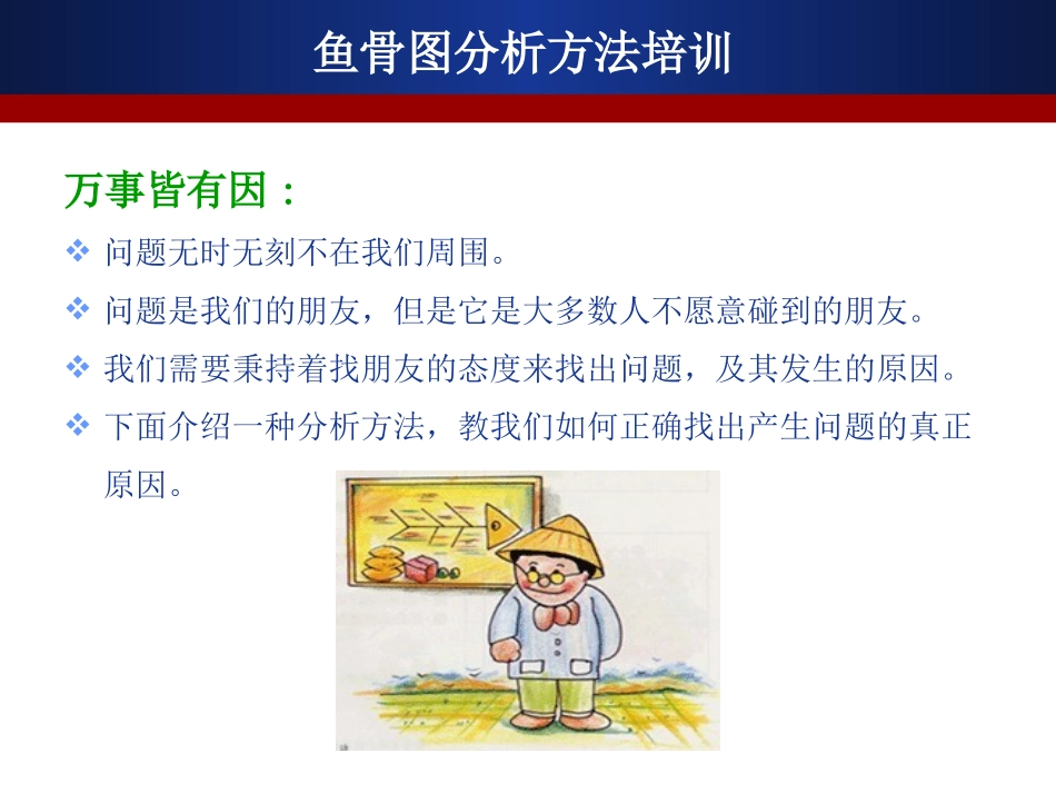 鱼骨图(特性要因图)学习资料_第3页