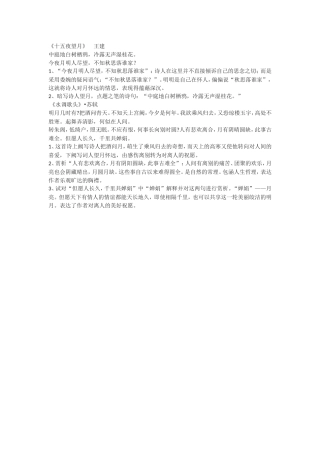 中秋咏月诗三首