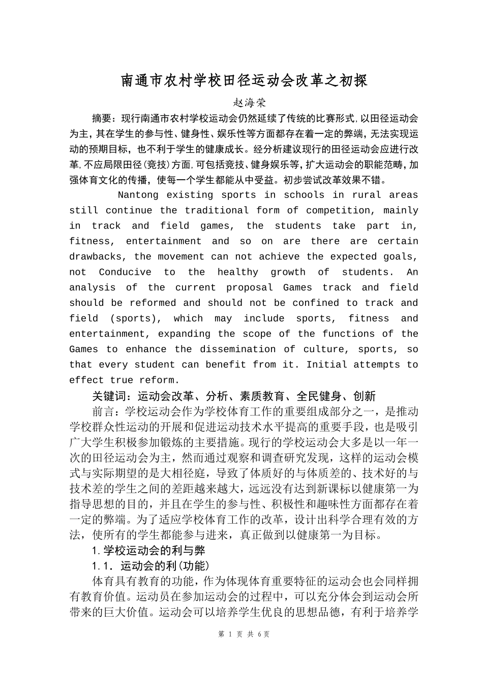 南通市运动会改革新_第1页