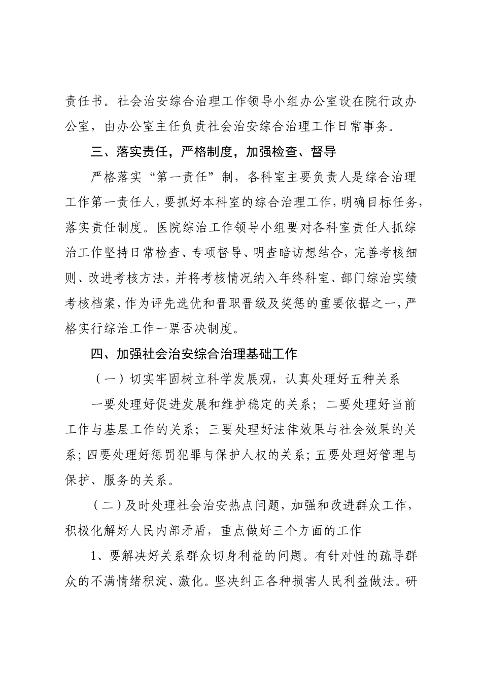 医院2019年社会治安综合治理(综治)工作实施方案_第2页