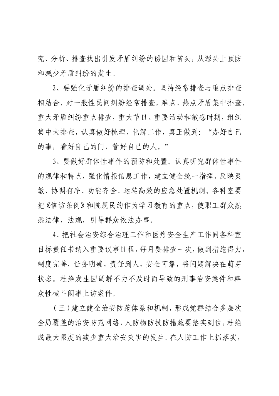 医院2019年社会治安综合治理(综治)工作实施方案_第3页