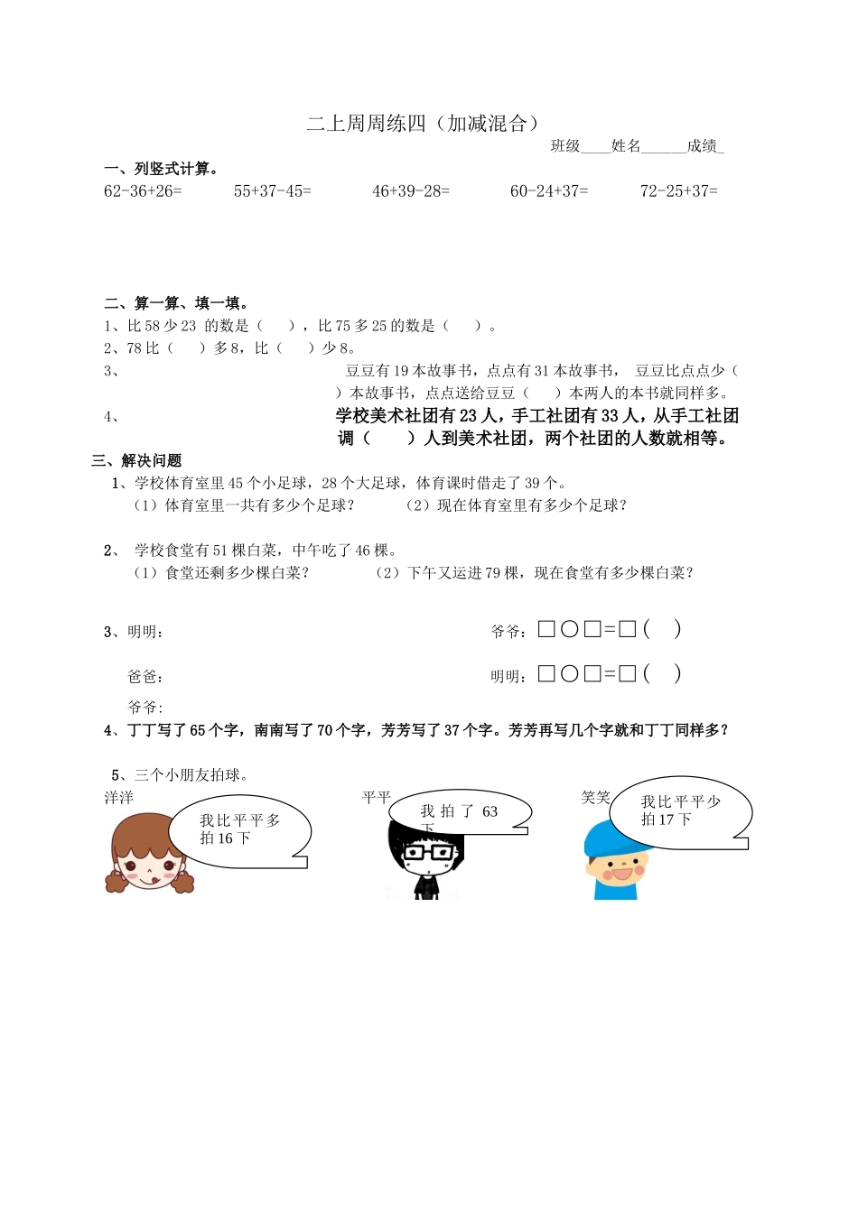 二上周周练四_第1页