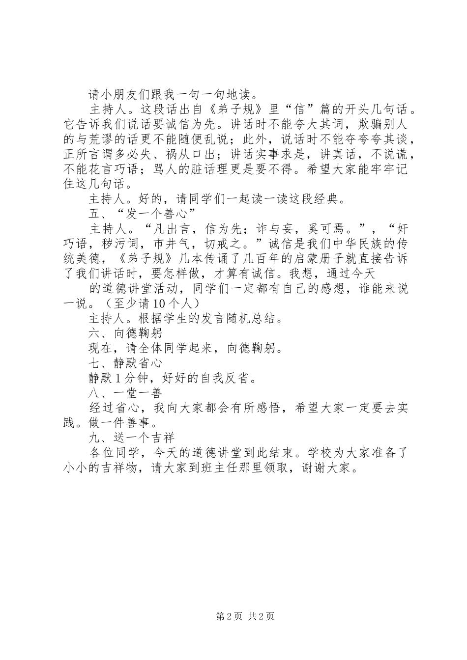 话语里的诚信道德讲坛主持词_第2页