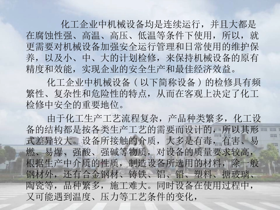 化工检修工作中的安全要求_第2页