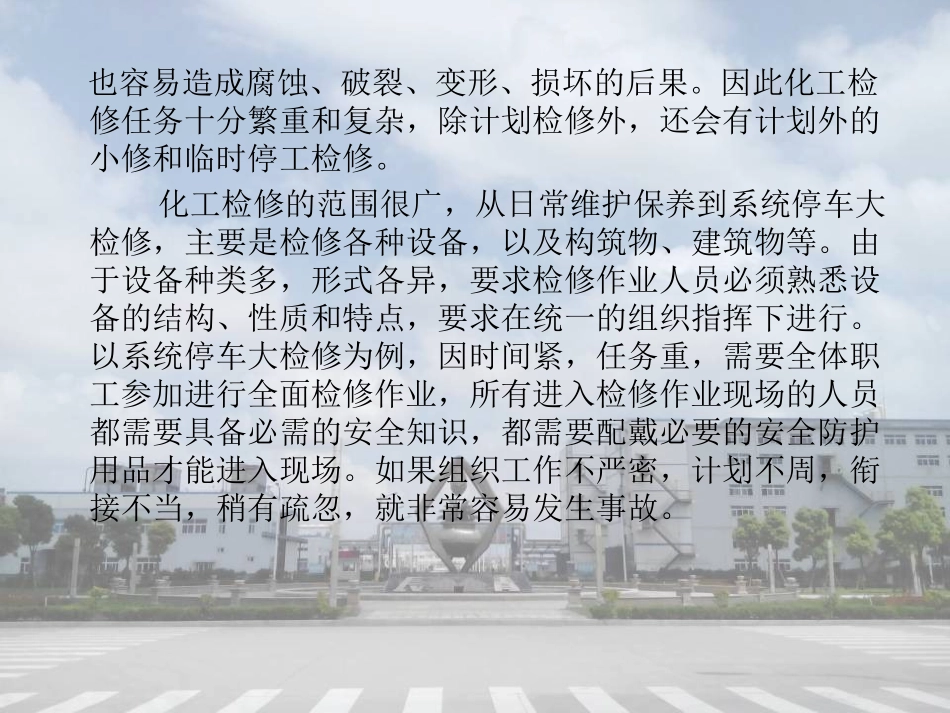 化工检修工作中的安全要求_第3页