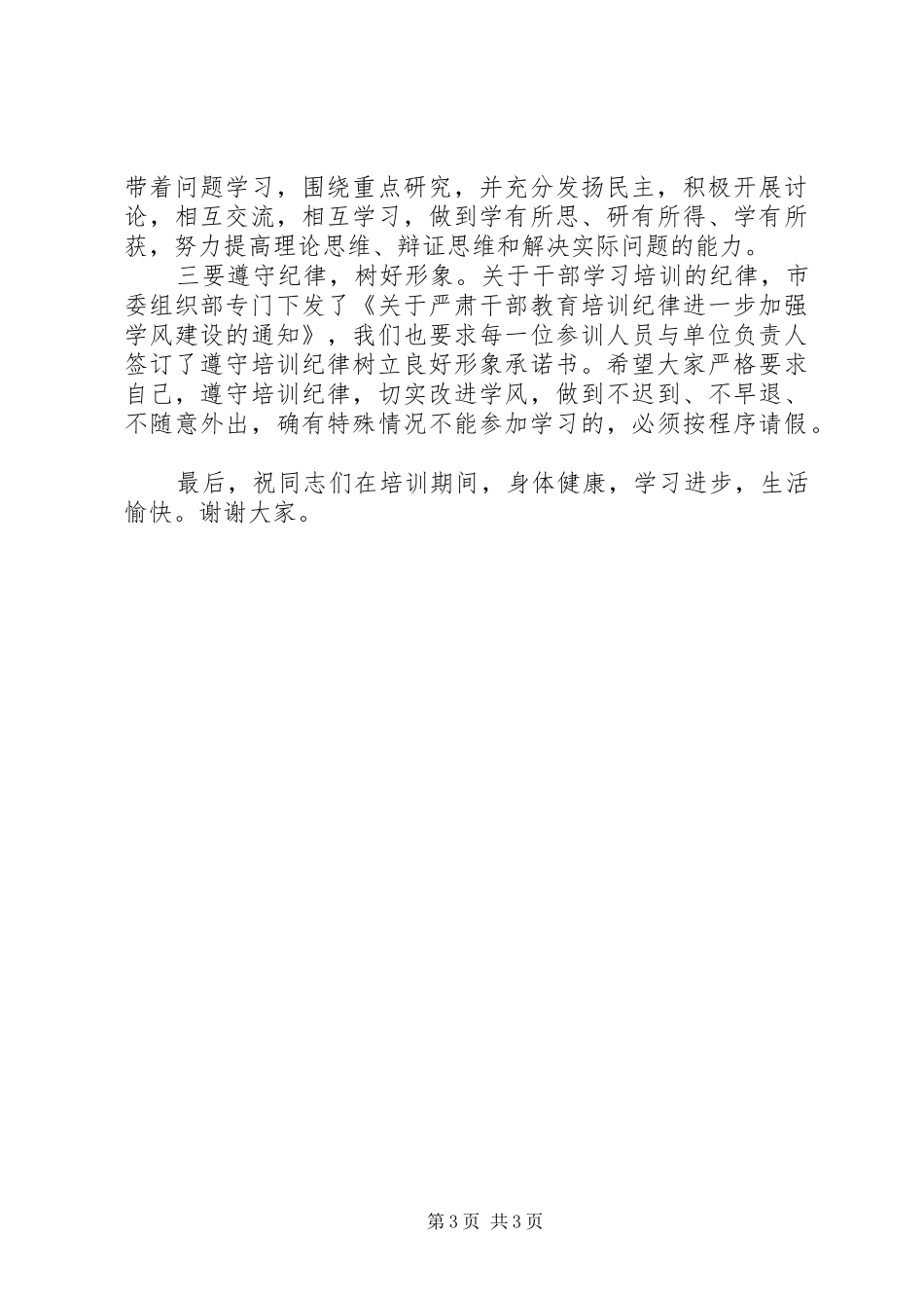 质监局负责人培训会讲话稿_第3页