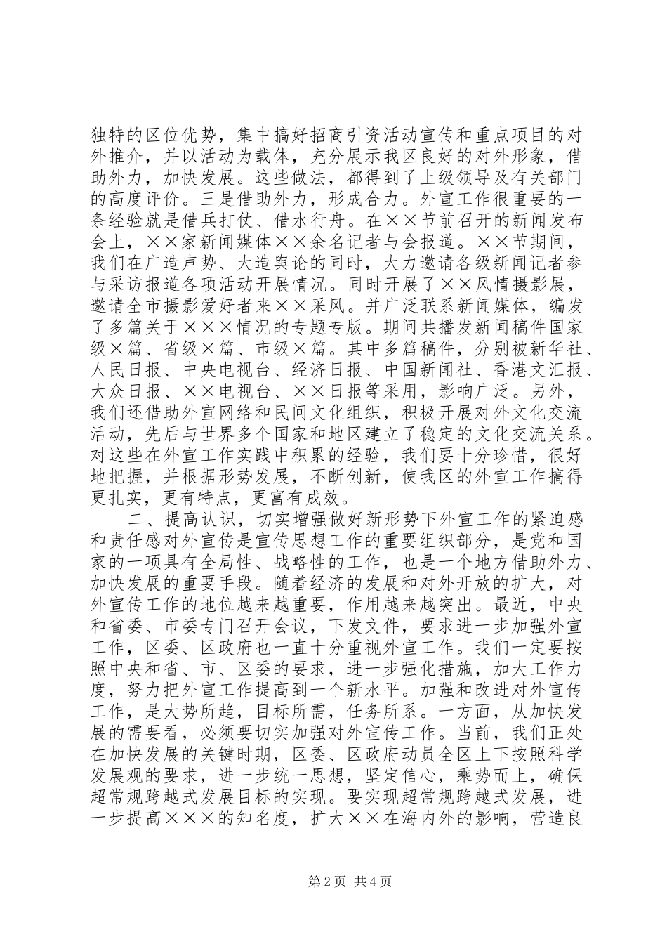 在全区未成年人思想道德建设暨对外宣传工作会议上的讲话领导讲话_第2页