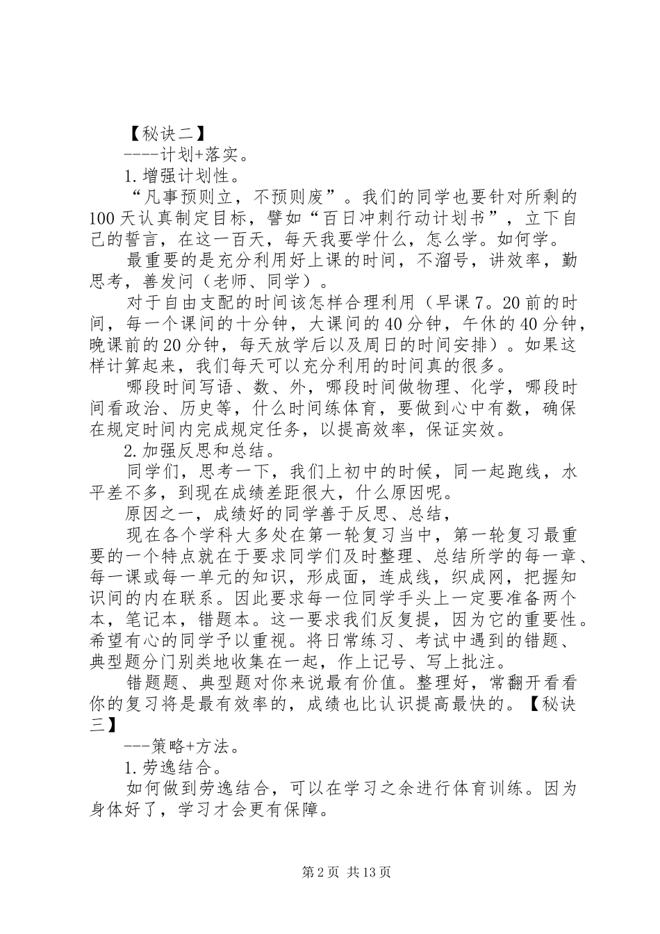 在百日誓师大会上的讲话_第2页