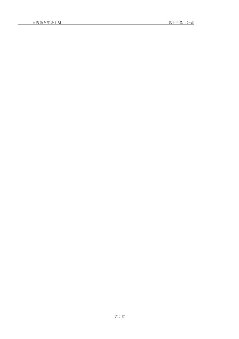 15.1.1--从分数到分式(导学案)_第2页