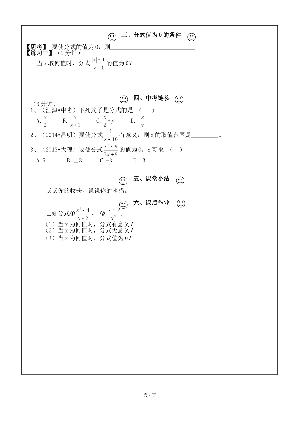 15.1.1--从分数到分式(导学案)_第3页