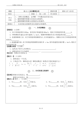15.1.1--从分数到分式(导学案)