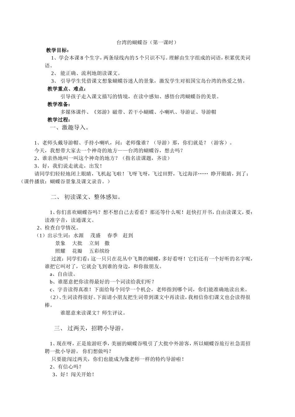 台湾的蝴蝶谷教案_第1页