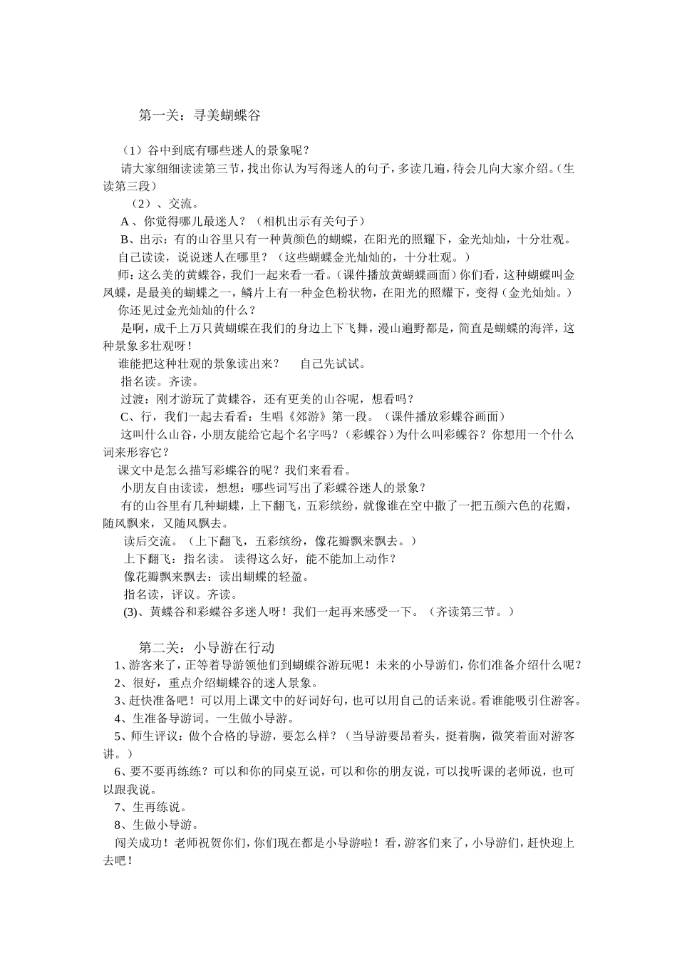 台湾的蝴蝶谷教案_第2页