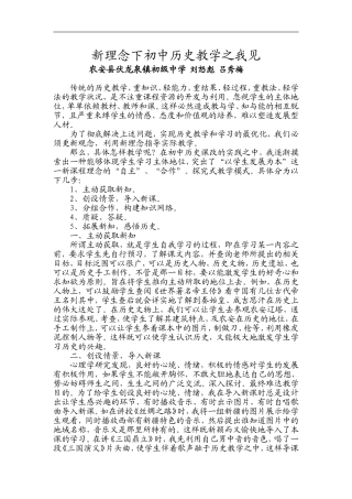 新理念下初中历史教学之我见