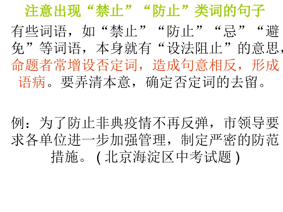 病句知识讲析MicrosoftPowerPoint演示文稿_第2页